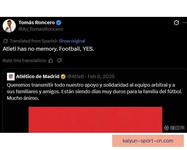 马竞对裁判判罚强烈不满肩部进球成联赛焦点